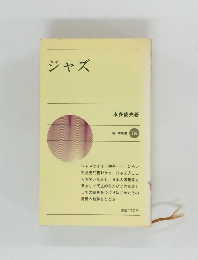 ジャズ