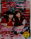 声優グランプリ 2006-12