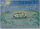 そらまめくんのベッド (こどものとも劇場5)