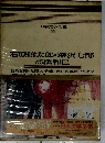 日本文学全集「55」