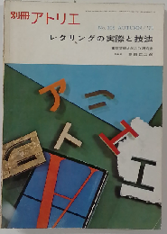 欧文文字の基本ーレタリング タイポグラフィの理解と実際