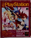 電撃PlayStation （プレイステーション） 2013ー3－28