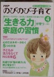 PHPのびのび子育て 2010年 04月号
