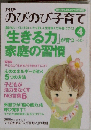 PHPのびのび子育て 2010年 04月号