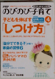 PHPのびのび子育て 2011年 04月号