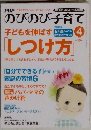 PHPのびのび子育て 2011年 04月号