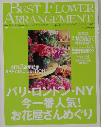 季刊ベストフラワーアレンジメント春号 2004　No.29