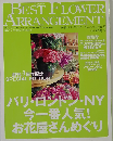 季刊ベストフラワーアレンジメント春号 2004　No.29