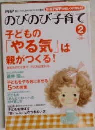 PHPのびのび子育て 2010年 02月号
