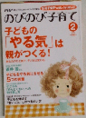 PHPのびのび子育て 2010年 02月号