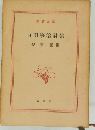 百田宗治詩集