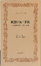 親鸞伝説と旧跡 二十四輩順拝図会常陸 下総編