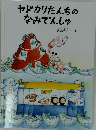 こどものとも 2013年 08月号