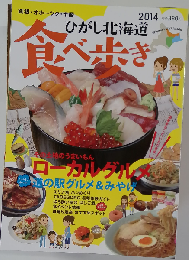 ひがし北海道 食べ歩き 2014