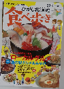 ひがし北海道 食べ歩き 2014