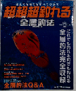 超超超釣れる 全層釣法Part.2