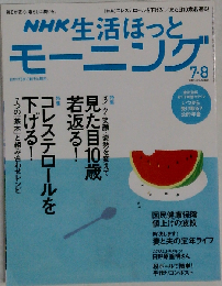 NHK 生活ほっとモーニング 2007-8