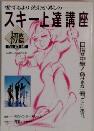 SKI journal スキー研究シリーズ 25