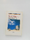 今日より明日へ　28　
