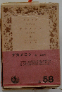 デカメロン (十日物語) (五)