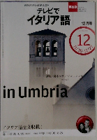 NHK テレビでイタリア語 2010-12
