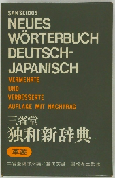 NEUES  WORTERBUCH  DEUTSCH-  JAPANISCH