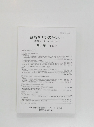 富坂キリスト教センター