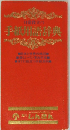 手紙用語辞典