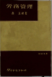 労務管理