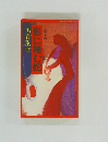 影に棲む蛇