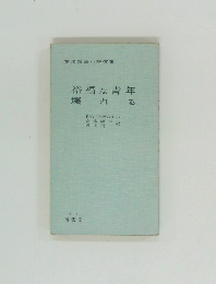 裕福な青年壊れる