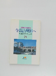 今日より明日へ　94
