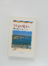 今日より明日へ  池田名誉会長のスピーチから  25