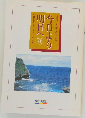 今日より明日へ　76　