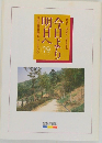 今日より明日へ　79　