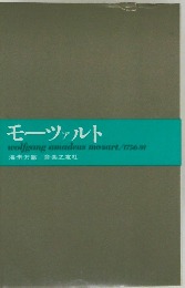 モーツァルト