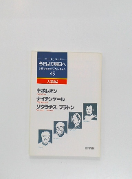 今日より明日へ　45　
