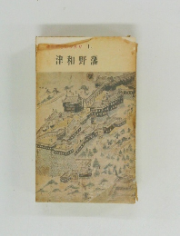 津和野藩