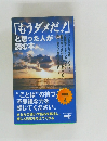 もうダメだと思った人が 読む本