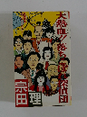 大熱血!落ちこぼ探偵団