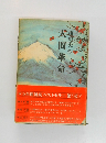 人間革命 5