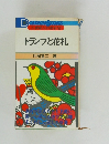 トランプと花札
