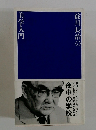 淀川長治の 美学入門