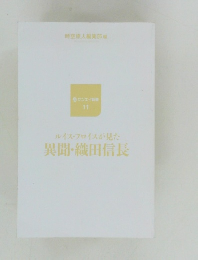 異聞・織田信長