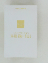 異聞・織田信長