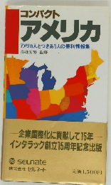コンパクト  アメリカ