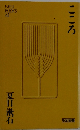 こころ　41