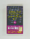 操作がだんぜんラクになる  エクセル&ワードがラクになるショートカットキー