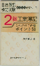 2級工業簿記