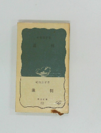 裁判